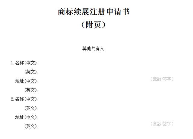 商标续展办理